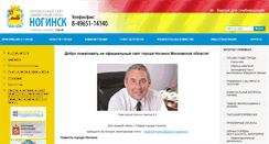 Desktop Screenshot of gorod-noginsk.ru